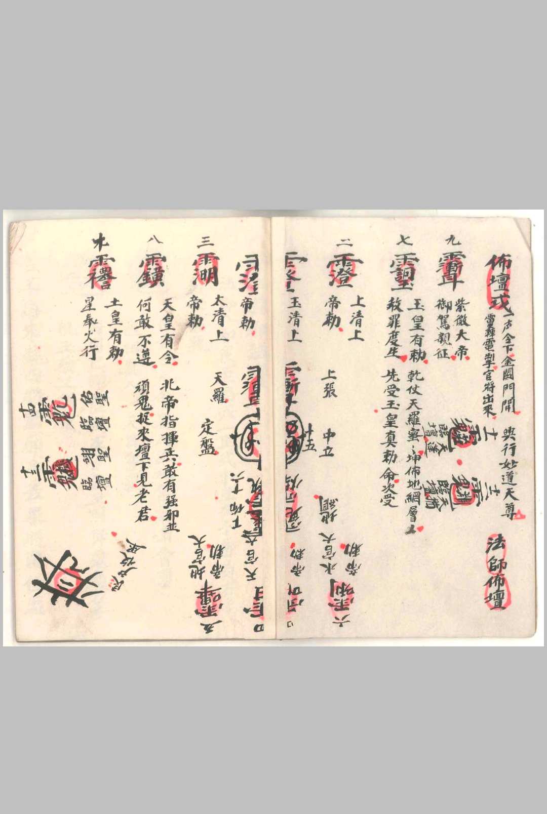 图片[4]-中华古籍网-专注古书收集茅山拷邪法宝-中华古籍网-专注古书收集中华古籍网-专注古书收集