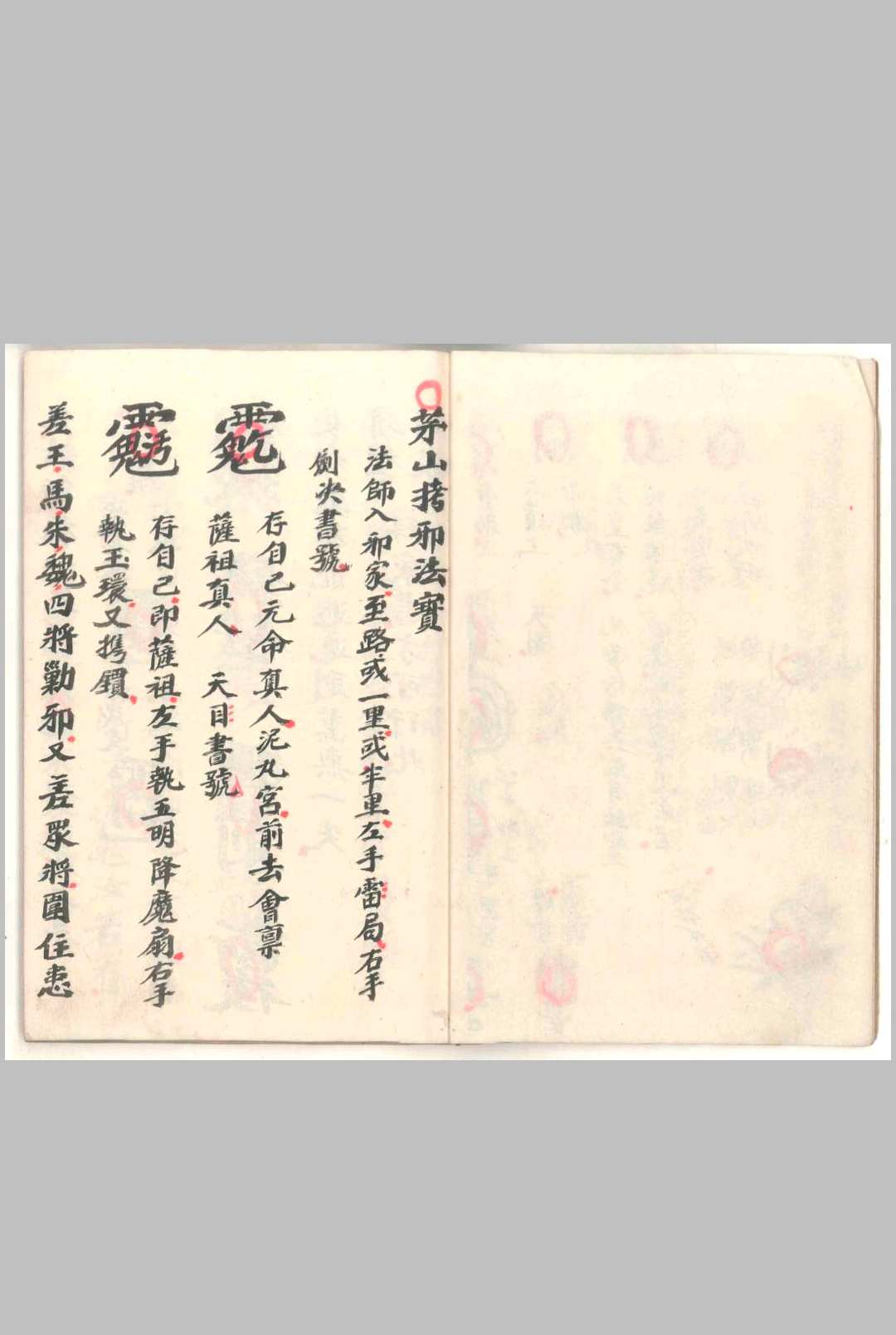 图片[2]-中华古籍网-专注古书收集茅山拷邪法宝-中华古籍网-专注古书收集中华古籍网-专注古书收集