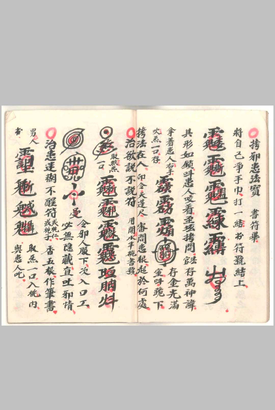 图片[11]-中华古籍网-专注古书收集茅山拷邪法宝-中华古籍网-专注古书收集中华古籍网-专注古书收集