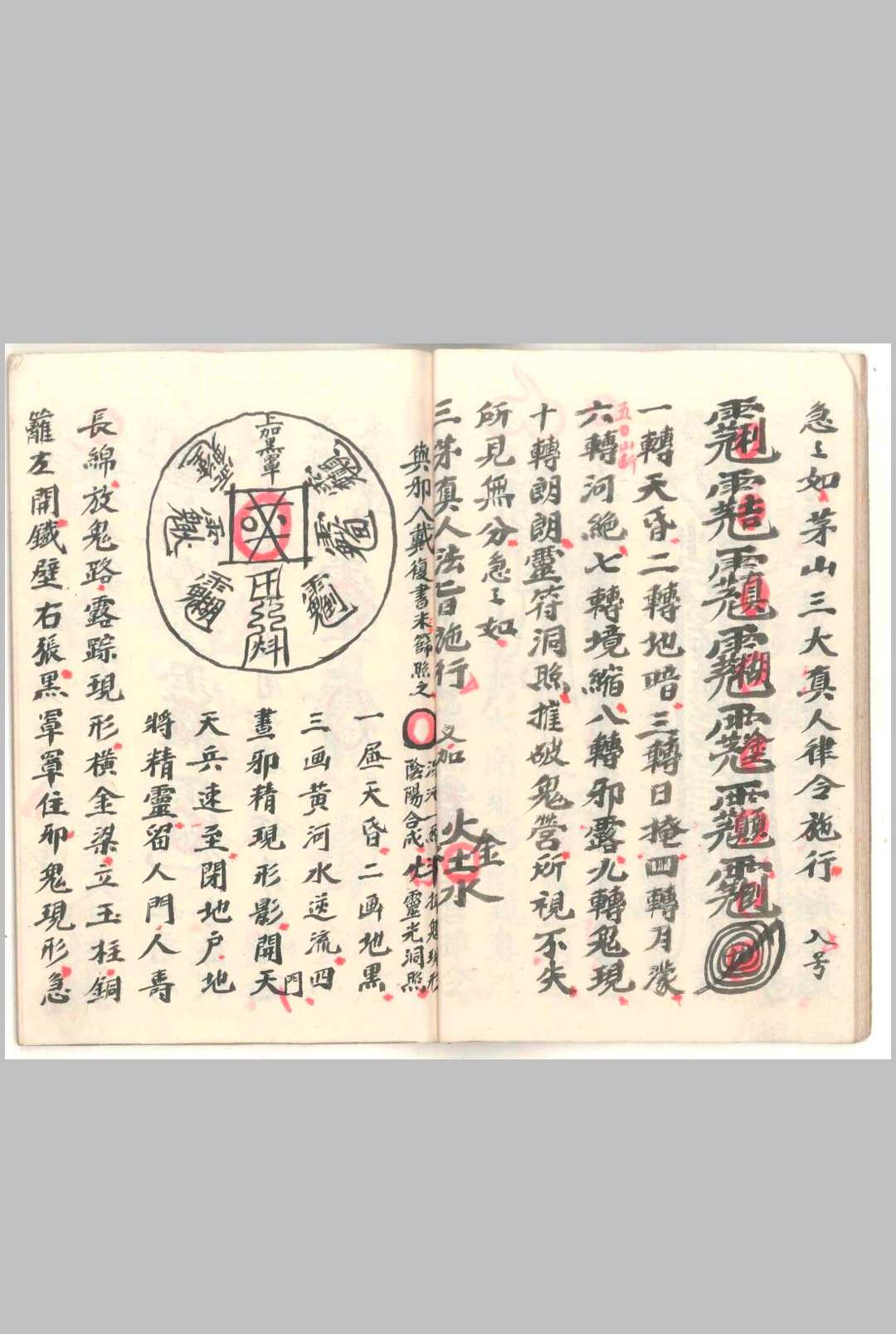 图片[6]-中华古籍网-专注古书收集茅山拷邪法宝-中华古籍网-专注古书收集中华古籍网-专注古书收集