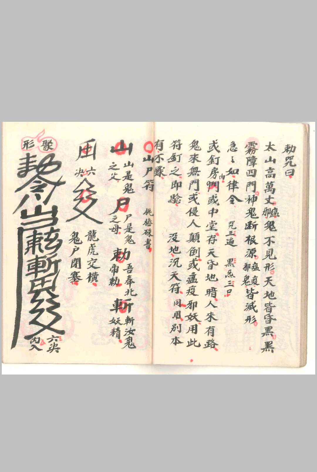 图片[8]-中华古籍网-专注古书收集茅山拷邪法宝-中华古籍网-专注古书收集中华古籍网-专注古书收集