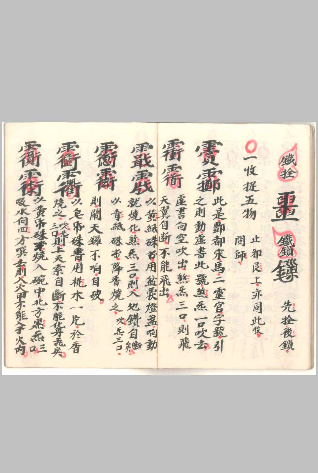 图片[10]-中华古籍网-专注古书收集茅山拷邪法宝-中华古籍网-专注古书收集中华古籍网-专注古书收集