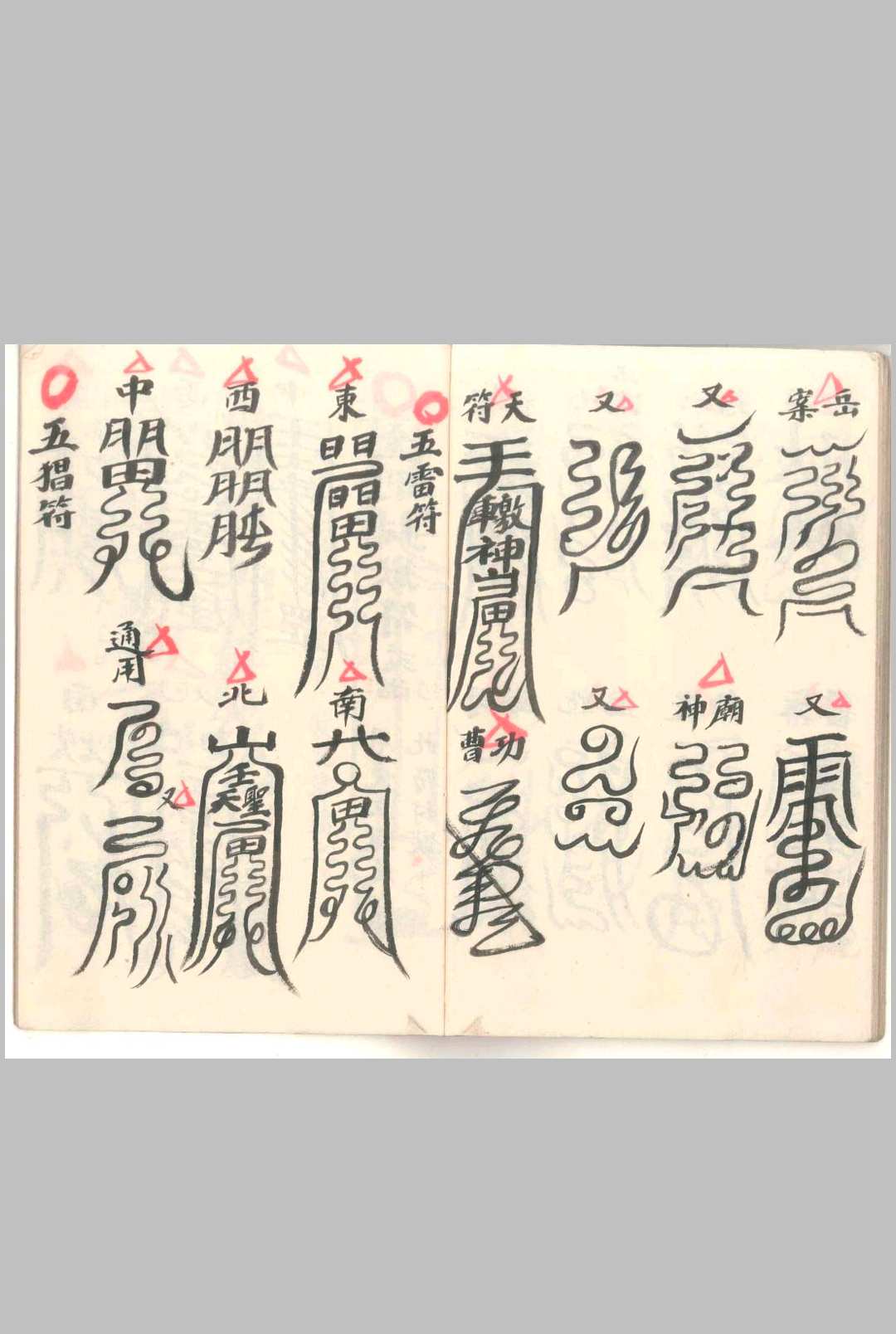 图片[9]-中华古籍网-专注古书收集茅山拷邪法宝-中华古籍网-专注古书收集中华古籍网-专注古书收集