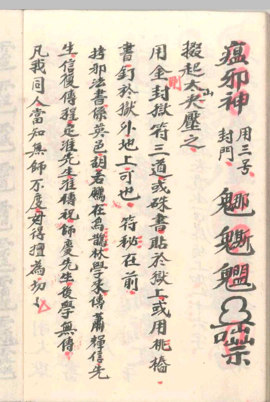 图片[12]-中华古籍网-专注古书收集茅山拷邪法宝-中华古籍网-专注古书收集中华古籍网-专注古书收集