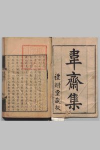 韦斋集 12卷 朱松, 礼耕堂中华古籍网-专注古书收集中华古籍网