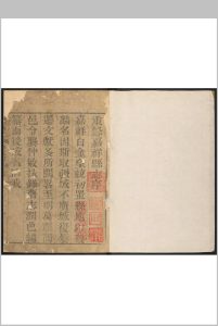 嘉祥县志  4卷, 卷首  1卷 倭什布纂修.乾隆43年 [1778]中华古籍网-专注古书收集中华古籍网