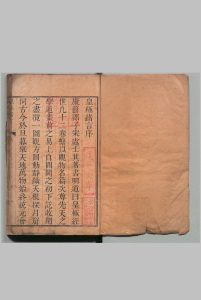 皇极经世书绪言 ８卷 首２卷 刘斯组,清乾隆11年中华古籍网-专注古书收集中华古籍网