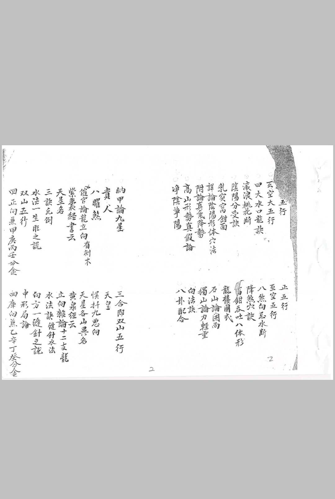 图片[2]-中华古籍网-专注古书收集地理收山出煞-中华古籍网-专注古书收集中华古籍网-专注古书收集