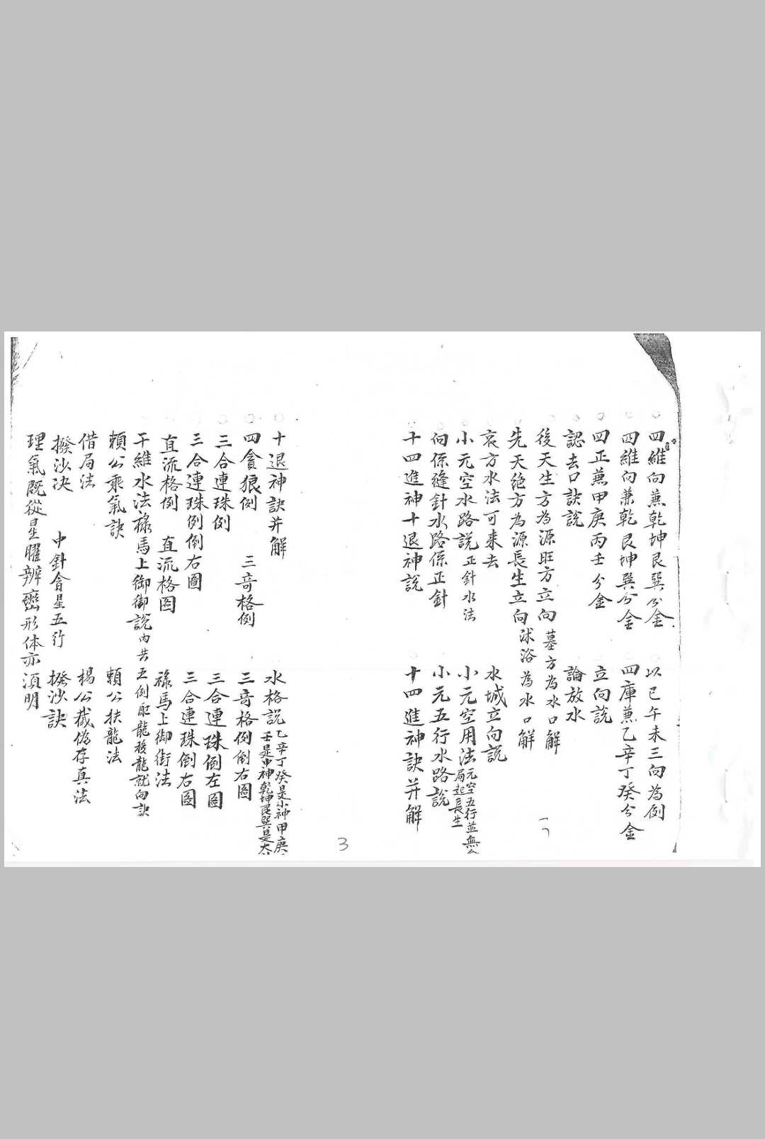 图片[5]-中华古籍网-专注古书收集地理收山出煞-中华古籍网-专注古书收集中华古籍网-专注古书收集