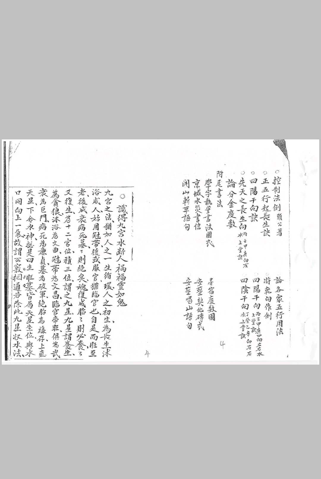 图片[3]-中华古籍网-专注古书收集地理收山出煞-中华古籍网-专注古书收集中华古籍网-专注古书收集