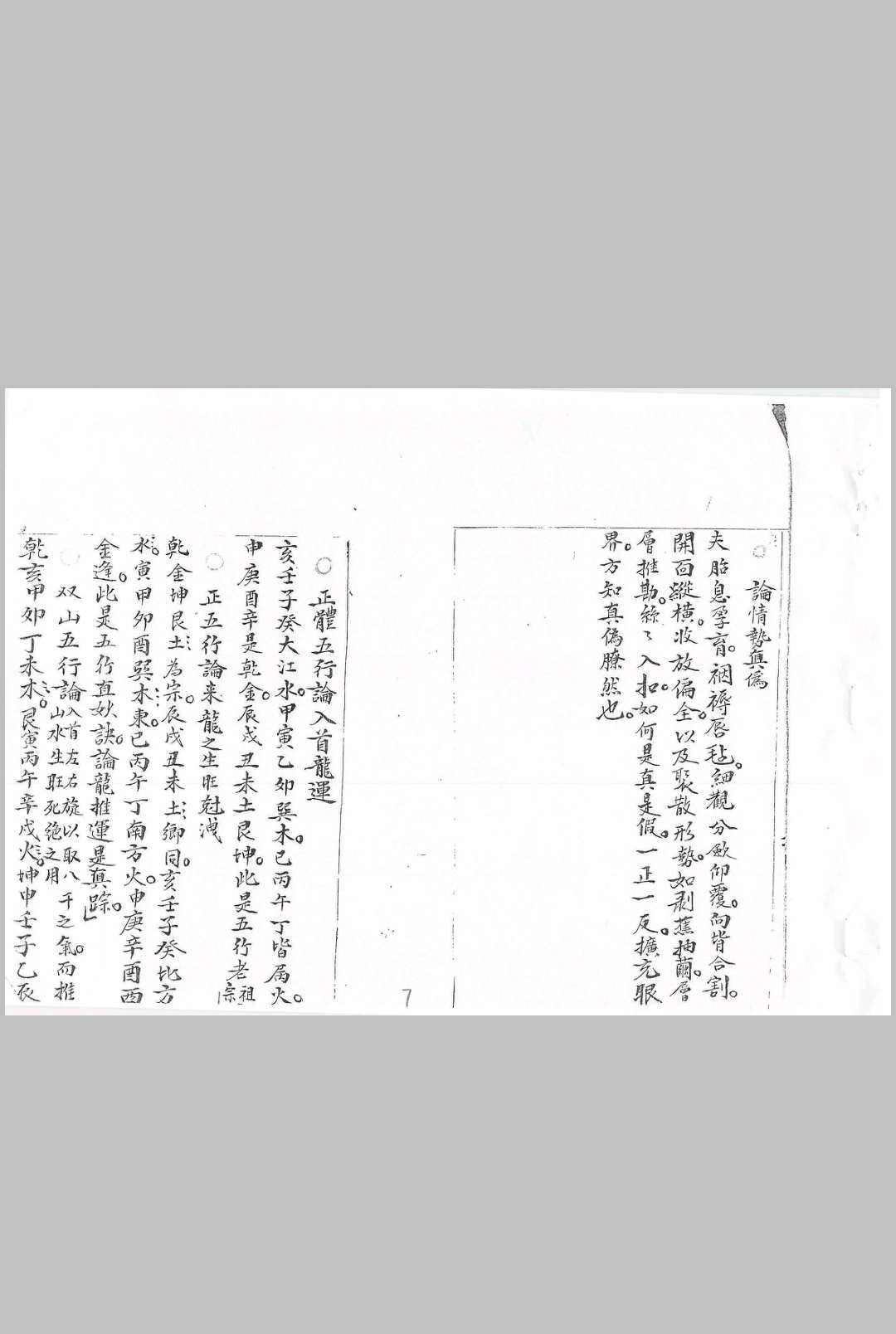 图片[9]-中华古籍网-专注古书收集地理收山出煞-中华古籍网-专注古书收集中华古籍网-专注古书收集