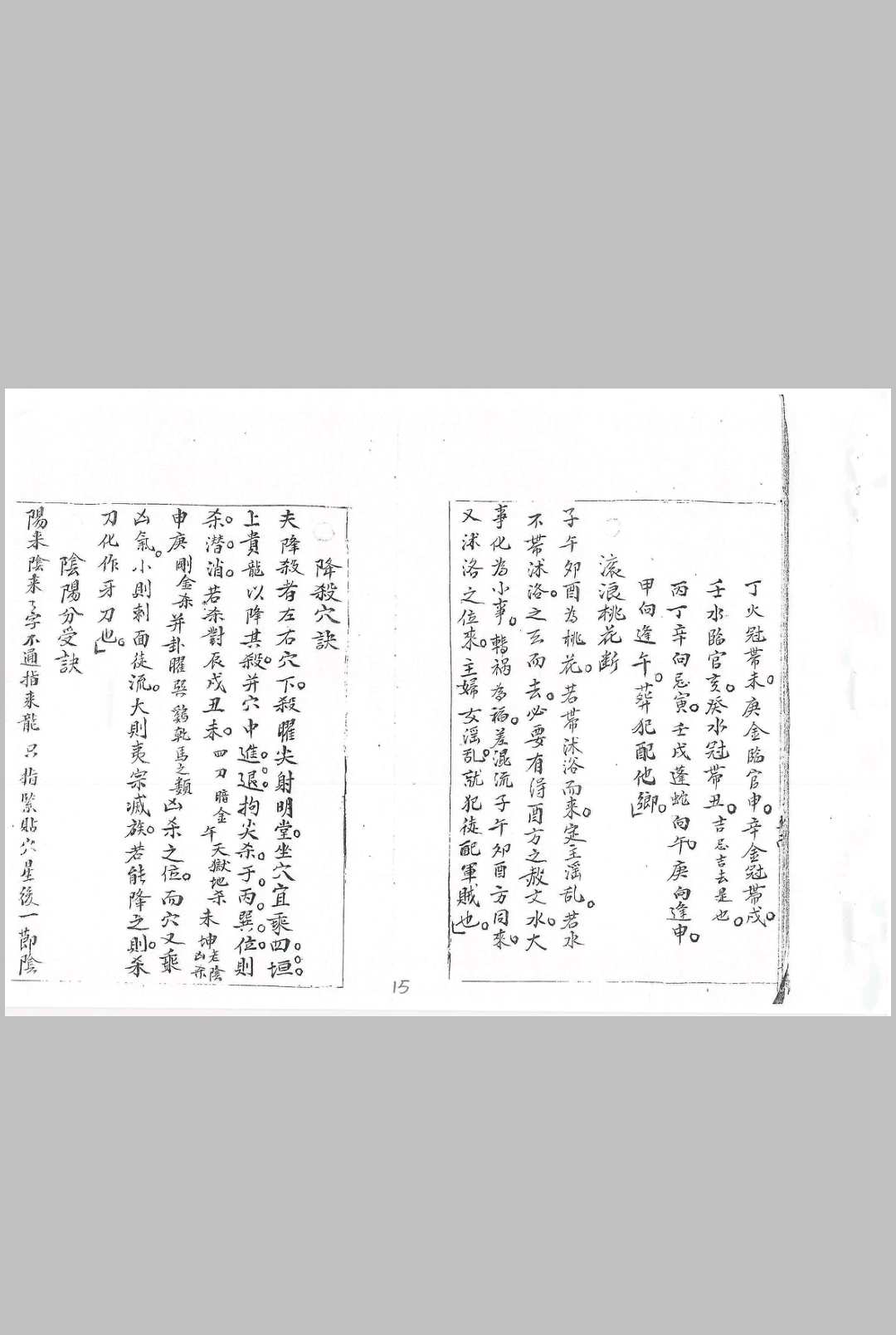 图片[10]-中华古籍网-专注古书收集地理收山出煞-中华古籍网-专注古书收集中华古籍网-专注古书收集