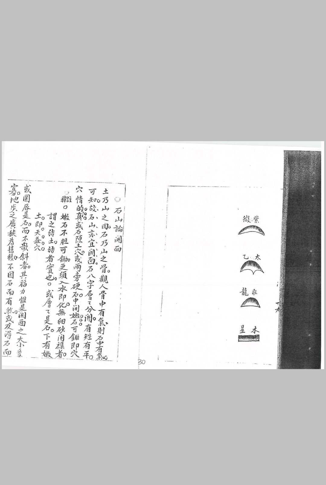 图片[8]-中华古籍网-专注古书收集地理收山出煞-中华古籍网-专注古书收集中华古籍网-专注古书收集