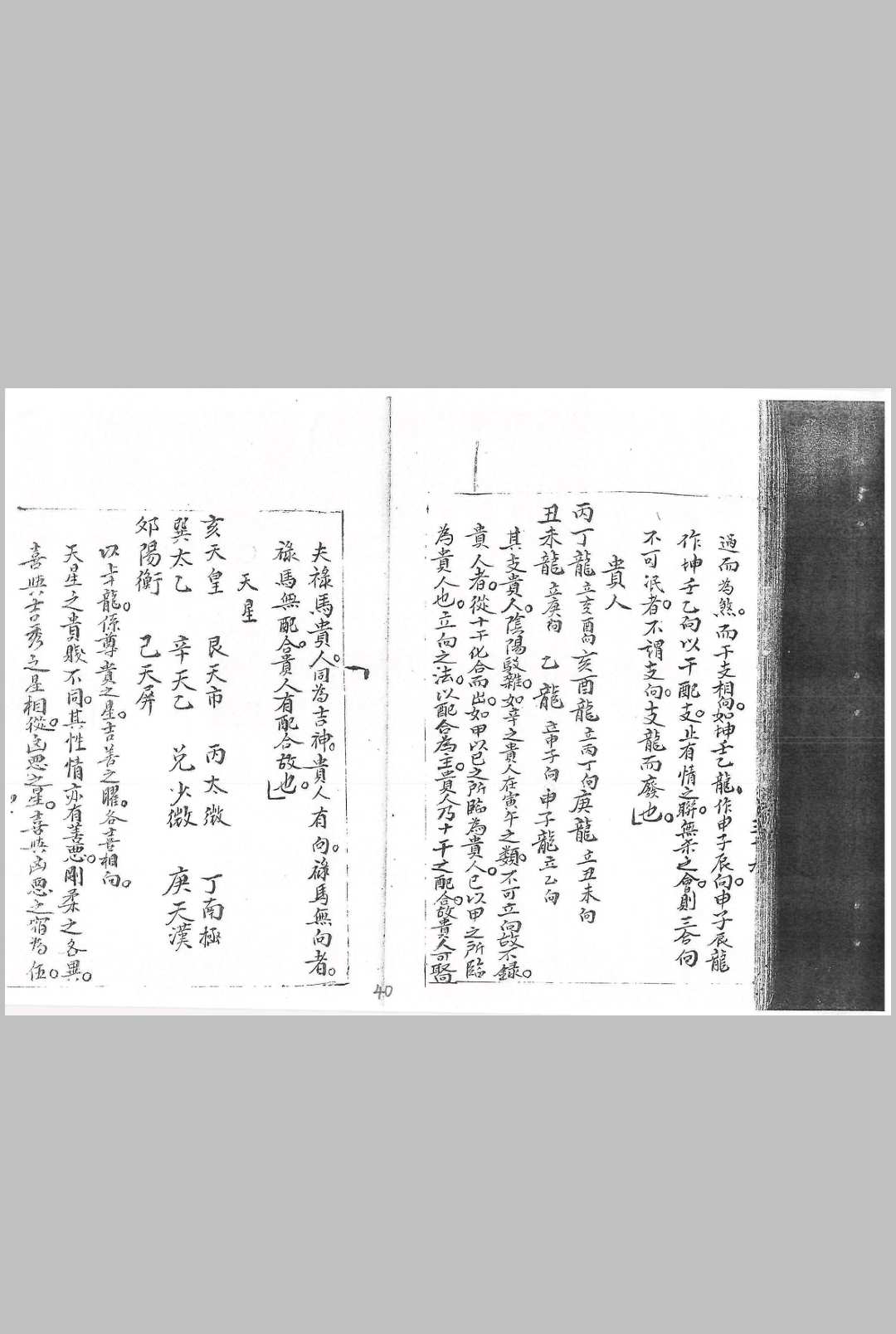 图片[6]-中华古籍网-专注古书收集地理收山出煞-中华古籍网-专注古书收集中华古籍网-专注古书收集