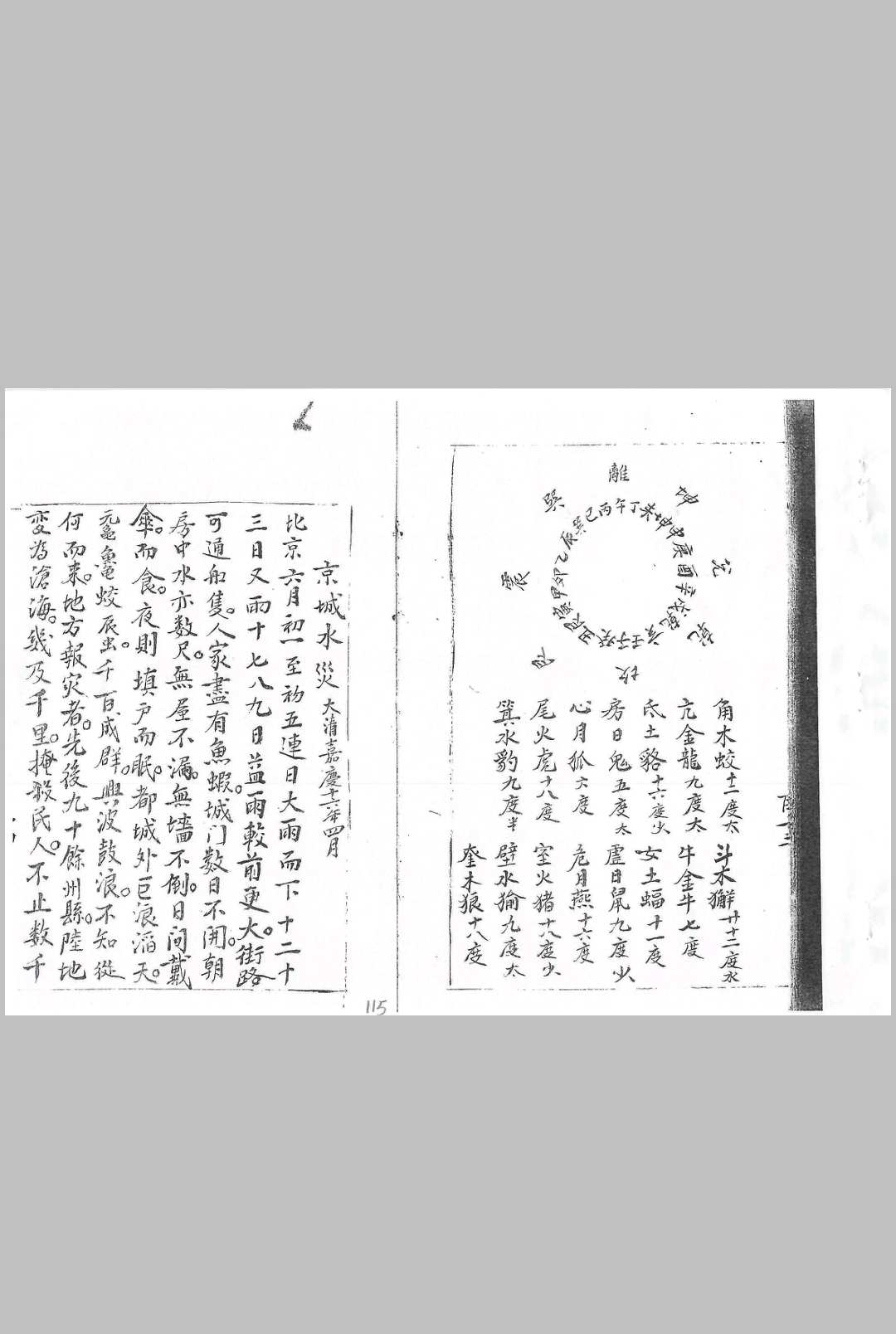 图片[11]-中华古籍网-专注古书收集地理收山出煞-中华古籍网-专注古书收集中华古籍网-专注古书收集