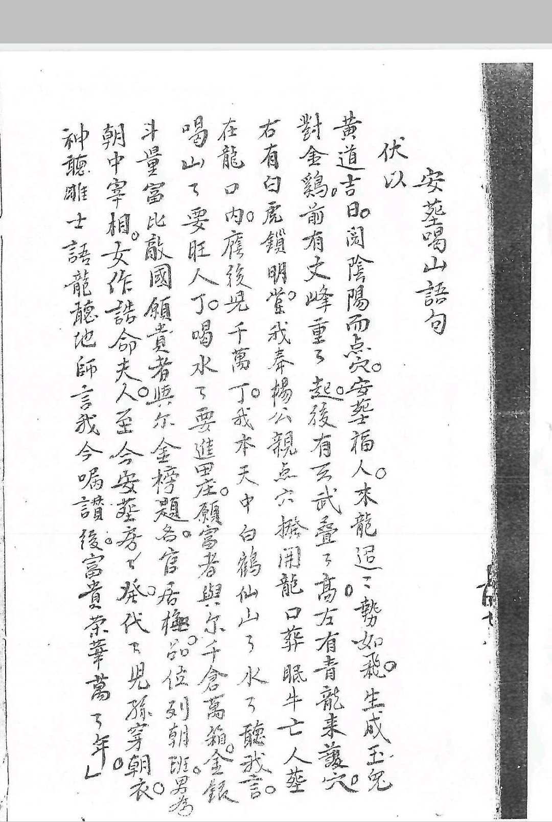 图片[13]-中华古籍网-专注古书收集地理收山出煞-中华古籍网-专注古书收集中华古籍网-专注古书收集