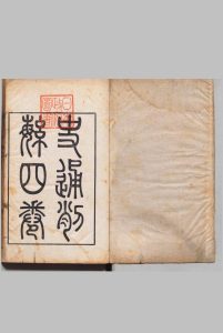 史通削繁 ４卷 纪昀,清道光13年中华古籍网-专注古书收集中华古籍网