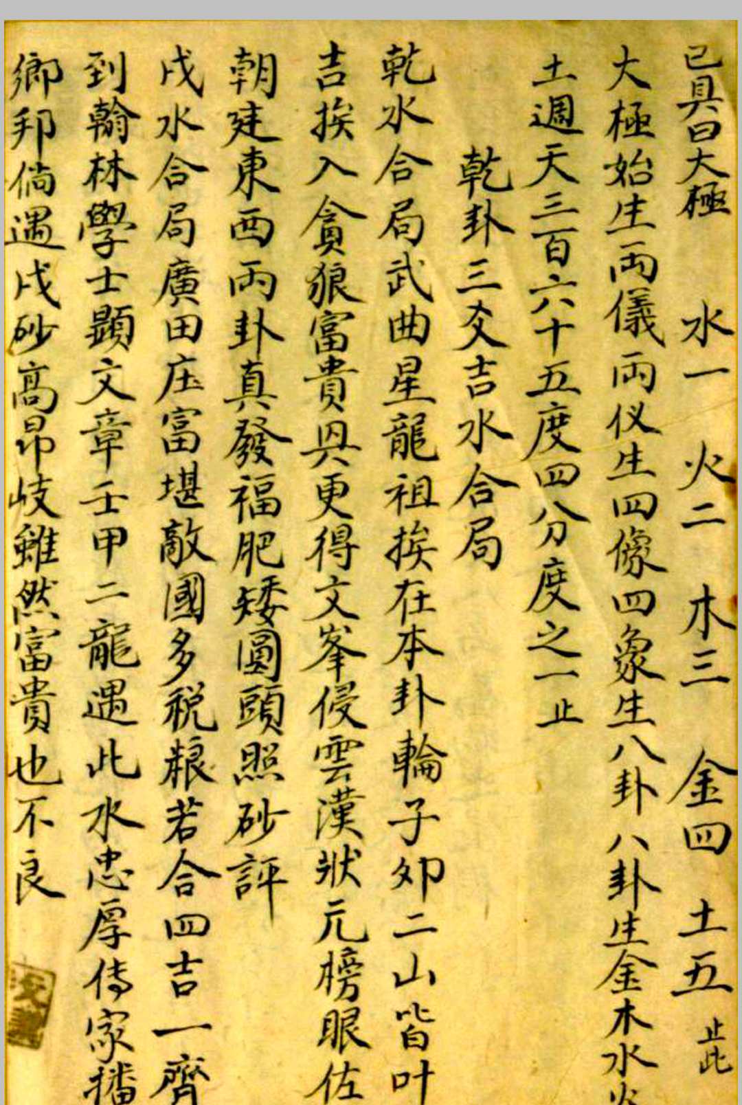 图片[3]-中华古籍网-专注古书收集挨星撮要 蒋徒吕相烈传-中华古籍网-专注古书收集中华古籍网-专注古书收集