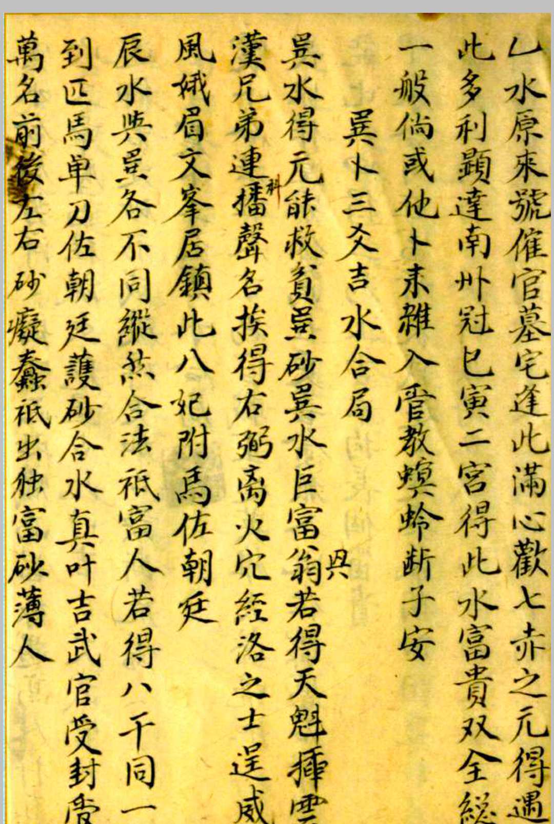 图片[5]-中华古籍网-专注古书收集挨星撮要 蒋徒吕相烈传-中华古籍网-专注古书收集中华古籍网-专注古书收集