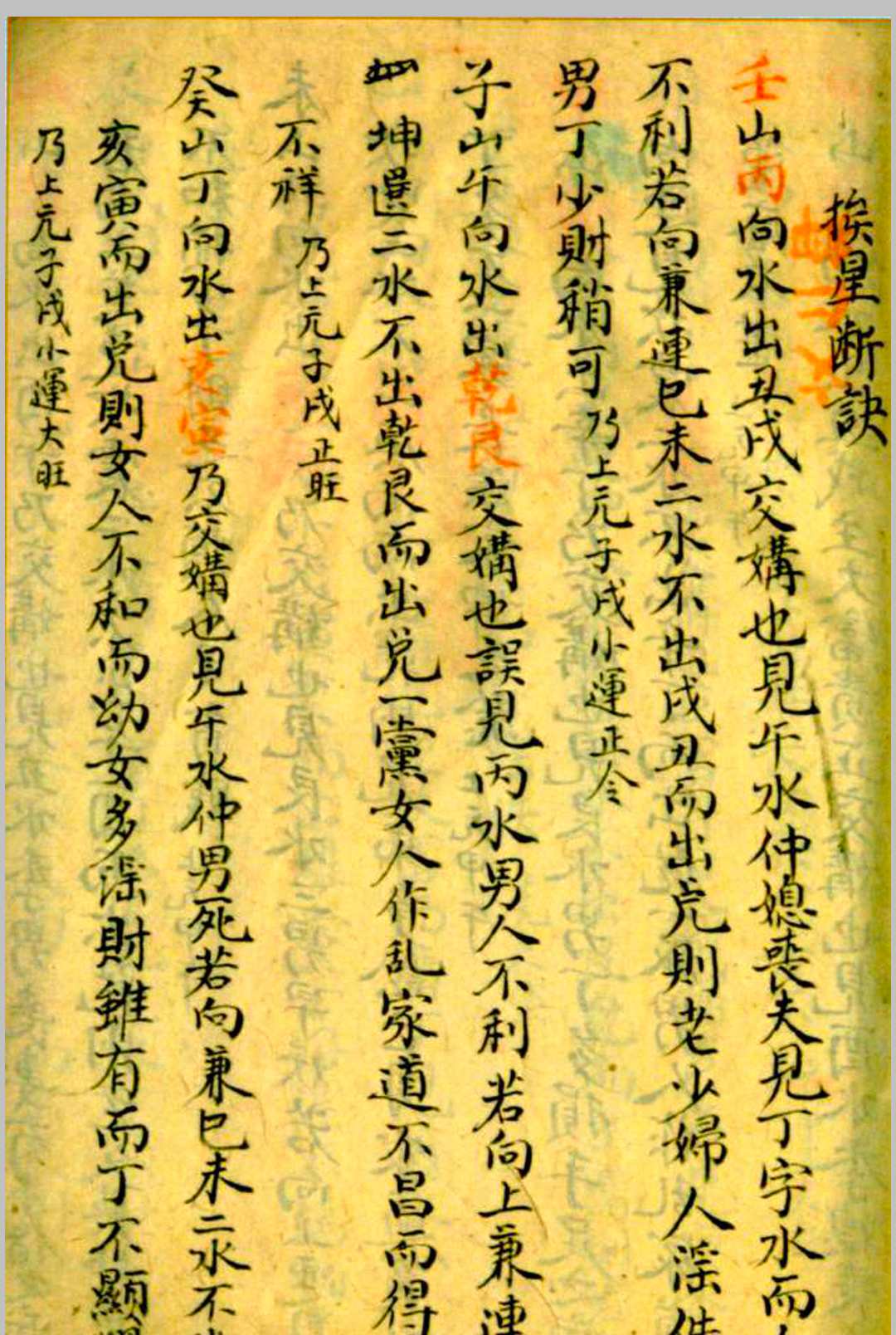 图片[12]-中华古籍网-专注古书收集挨星撮要 蒋徒吕相烈传-中华古籍网-专注古书收集中华古籍网-专注古书收集
