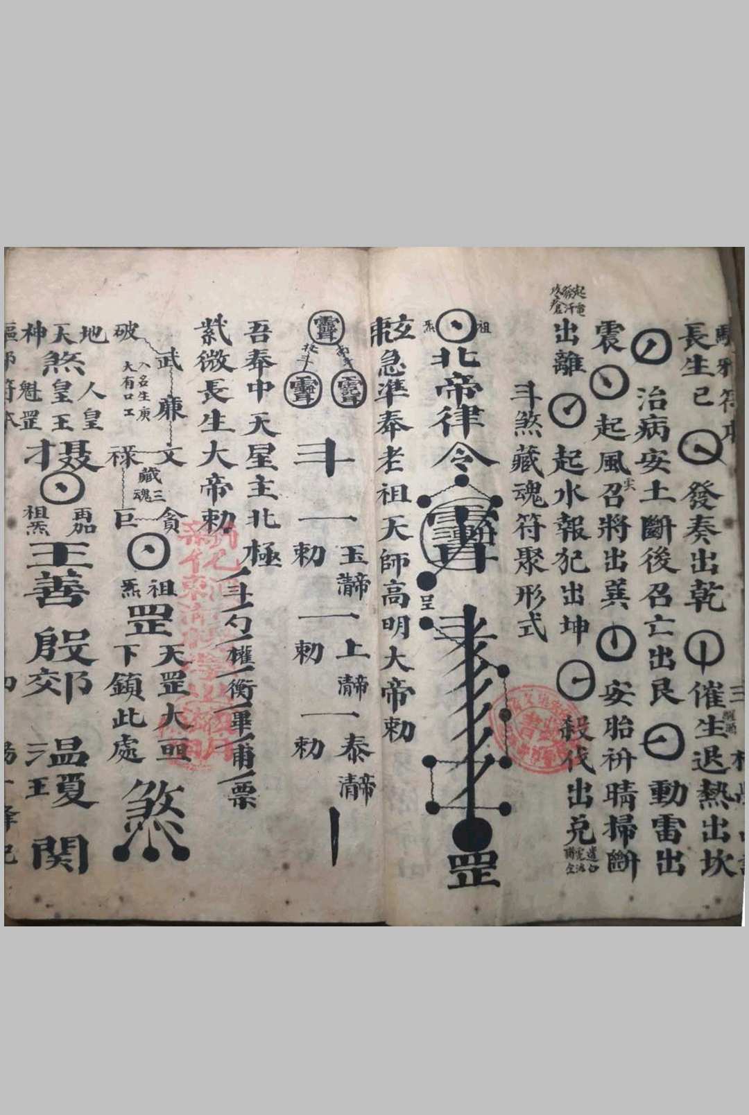 图片[4]-中华古籍网-专注古书收集先天混元驱邪符本-中华古籍网-专注古书收集中华古籍网-专注古书收集