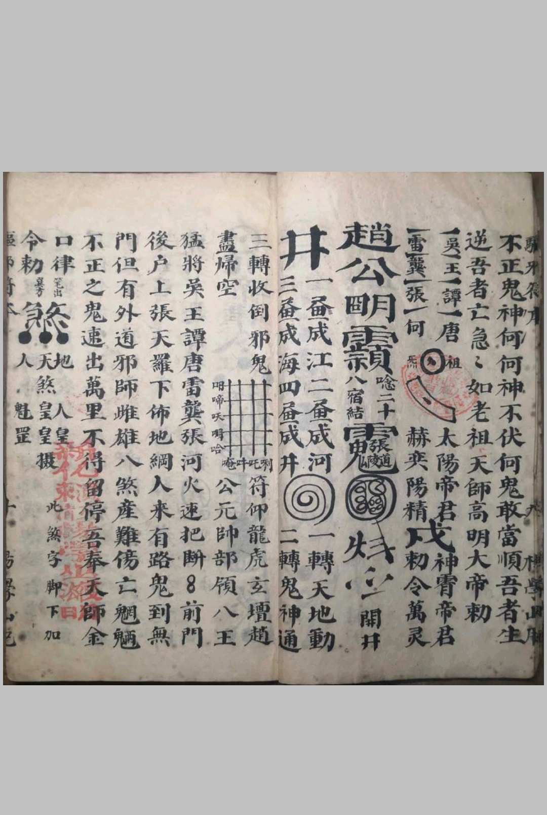 图片[7]-中华古籍网-专注古书收集先天混元驱邪符本-中华古籍网-专注古书收集中华古籍网-专注古书收集