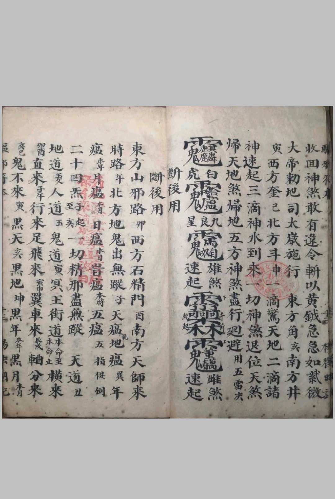 图片[6]-中华古籍网-专注古书收集先天混元驱邪符本-中华古籍网-专注古书收集中华古籍网-专注古书收集