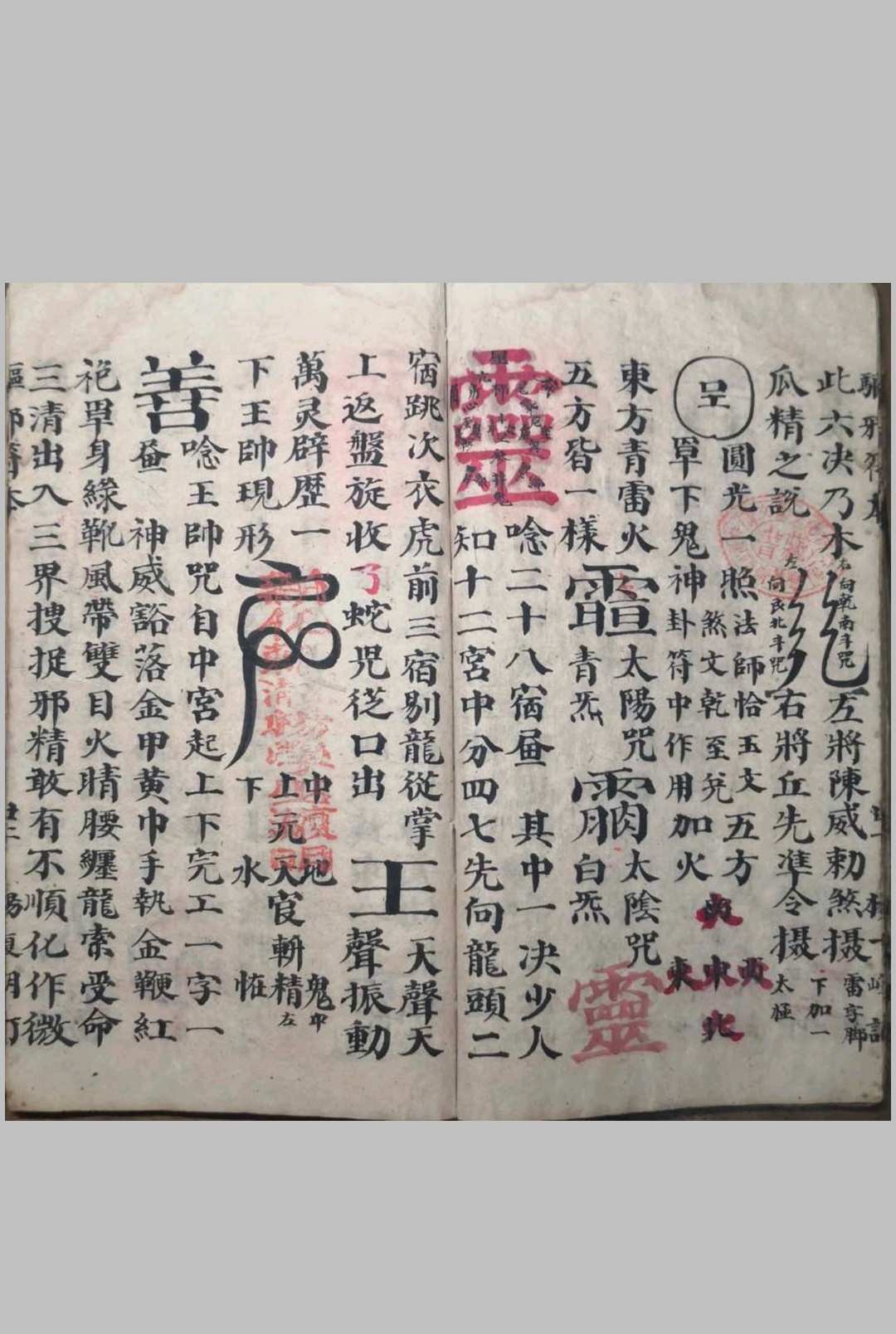 图片[9]-中华古籍网-专注古书收集先天混元驱邪符本-中华古籍网-专注古书收集中华古籍网-专注古书收集
