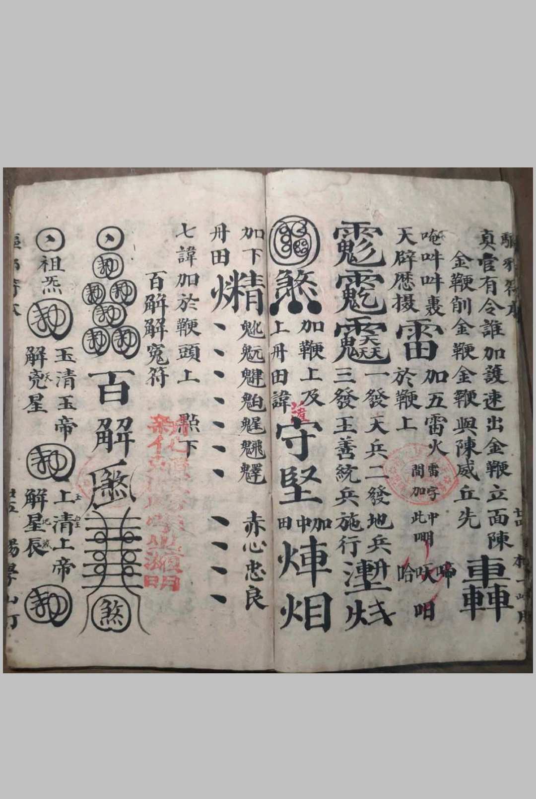 图片[11]-中华古籍网-专注古书收集先天混元驱邪符本-中华古籍网-专注古书收集中华古籍网-专注古书收集