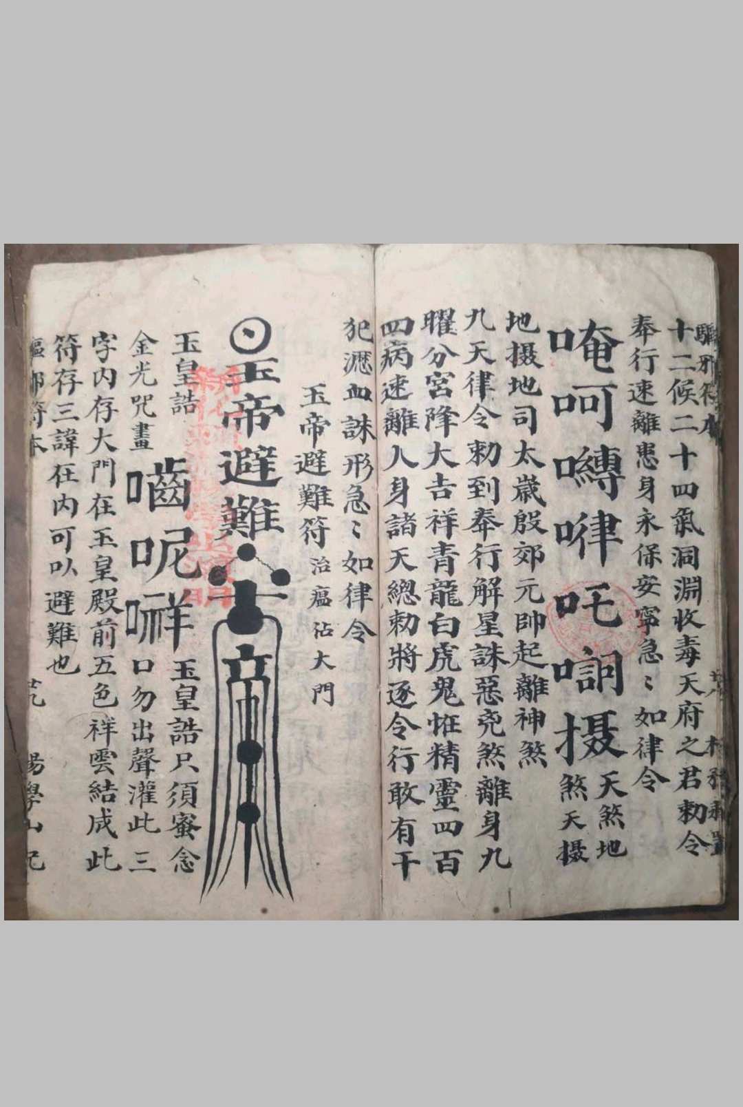 图片[10]-中华古籍网-专注古书收集先天混元驱邪符本-中华古籍网-专注古书收集中华古籍网-专注古书收集
