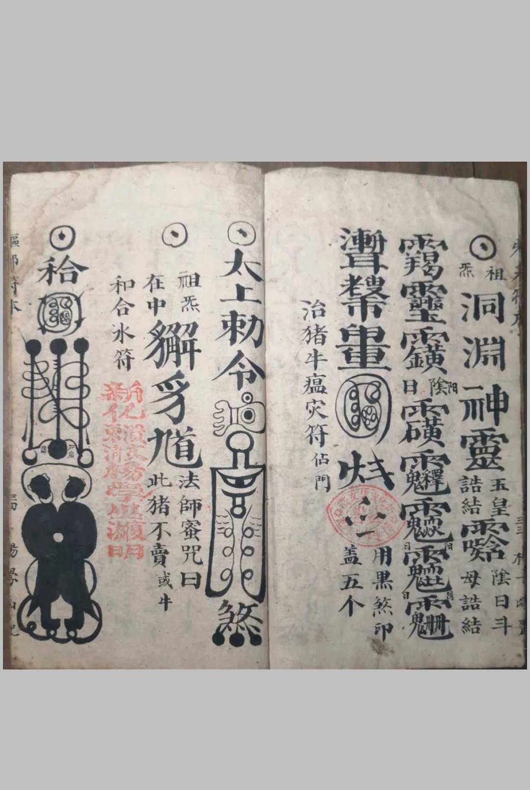 图片[12]-中华古籍网-专注古书收集先天混元驱邪符本-中华古籍网-专注古书收集中华古籍网-专注古书收集