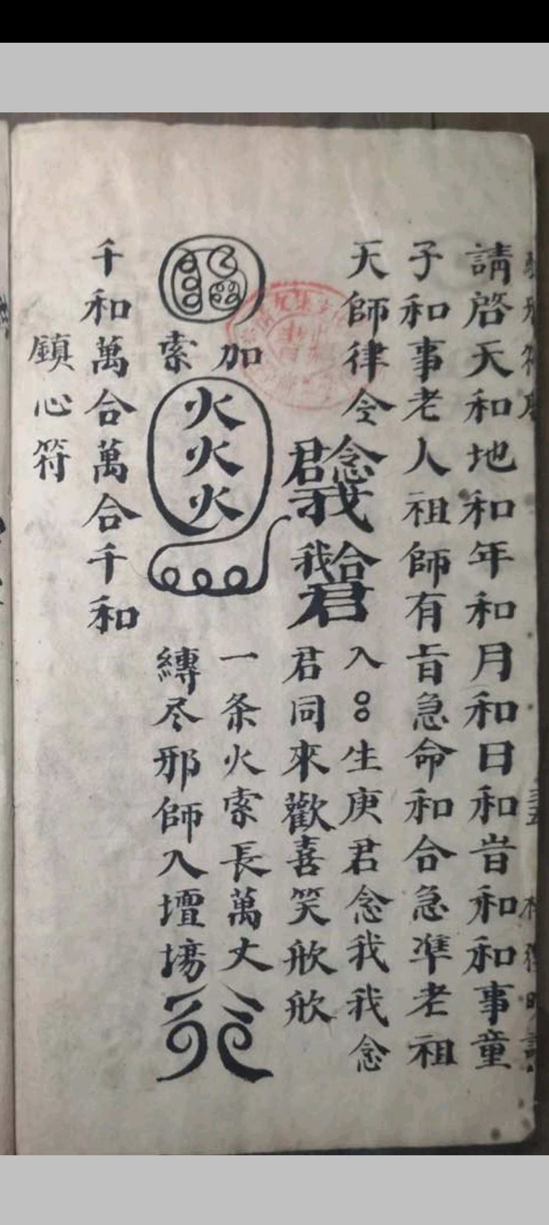 图片[13]-中华古籍网-专注古书收集先天混元驱邪符本-中华古籍网-专注古书收集中华古籍网-专注古书收集