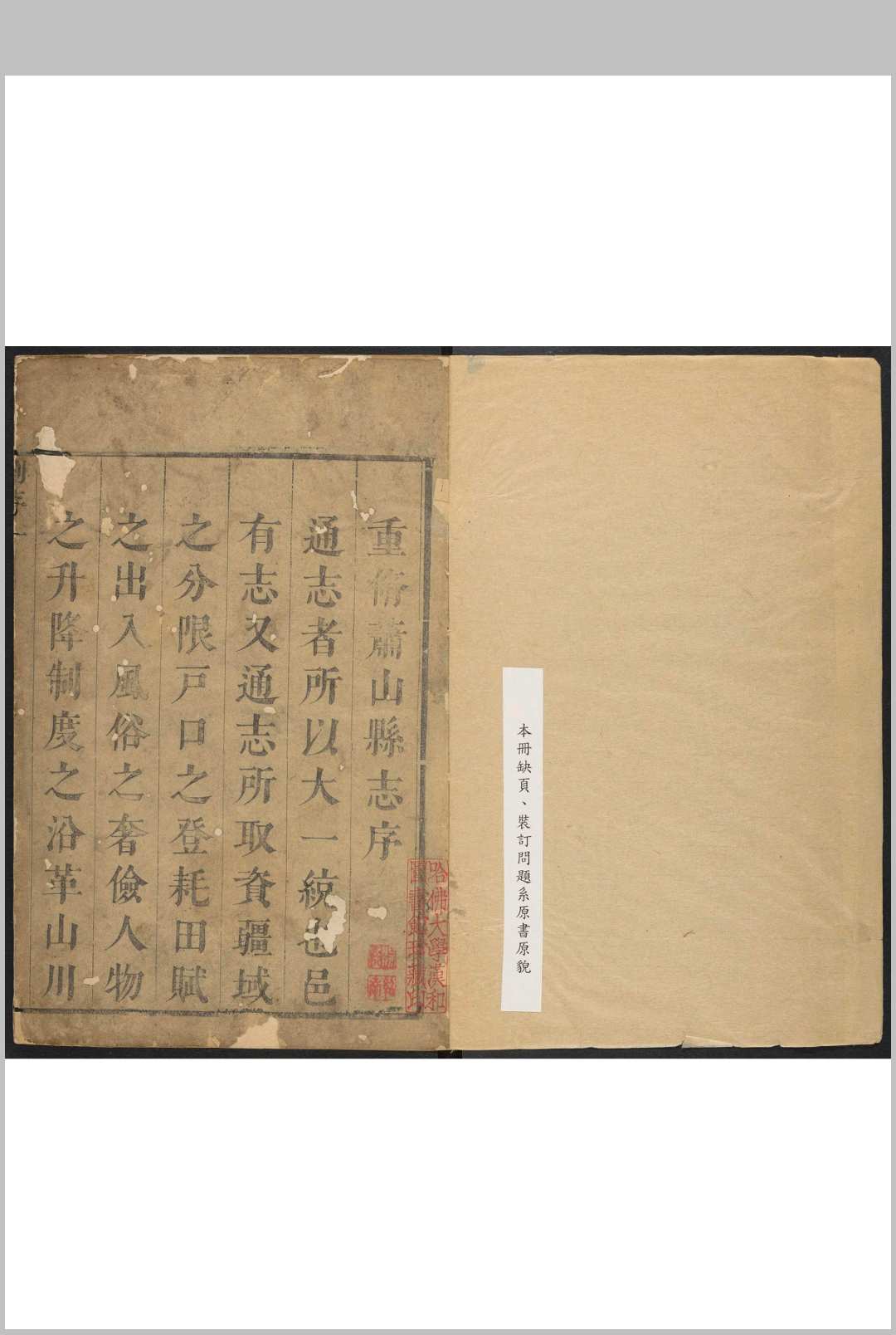 萧山县志  21卷 蔡时敏, 蔡含生纂  邹勷修  张崇文续纂  刘儼续修.康熙22年 [1683]中华古籍网-专注古书收集中华古籍网