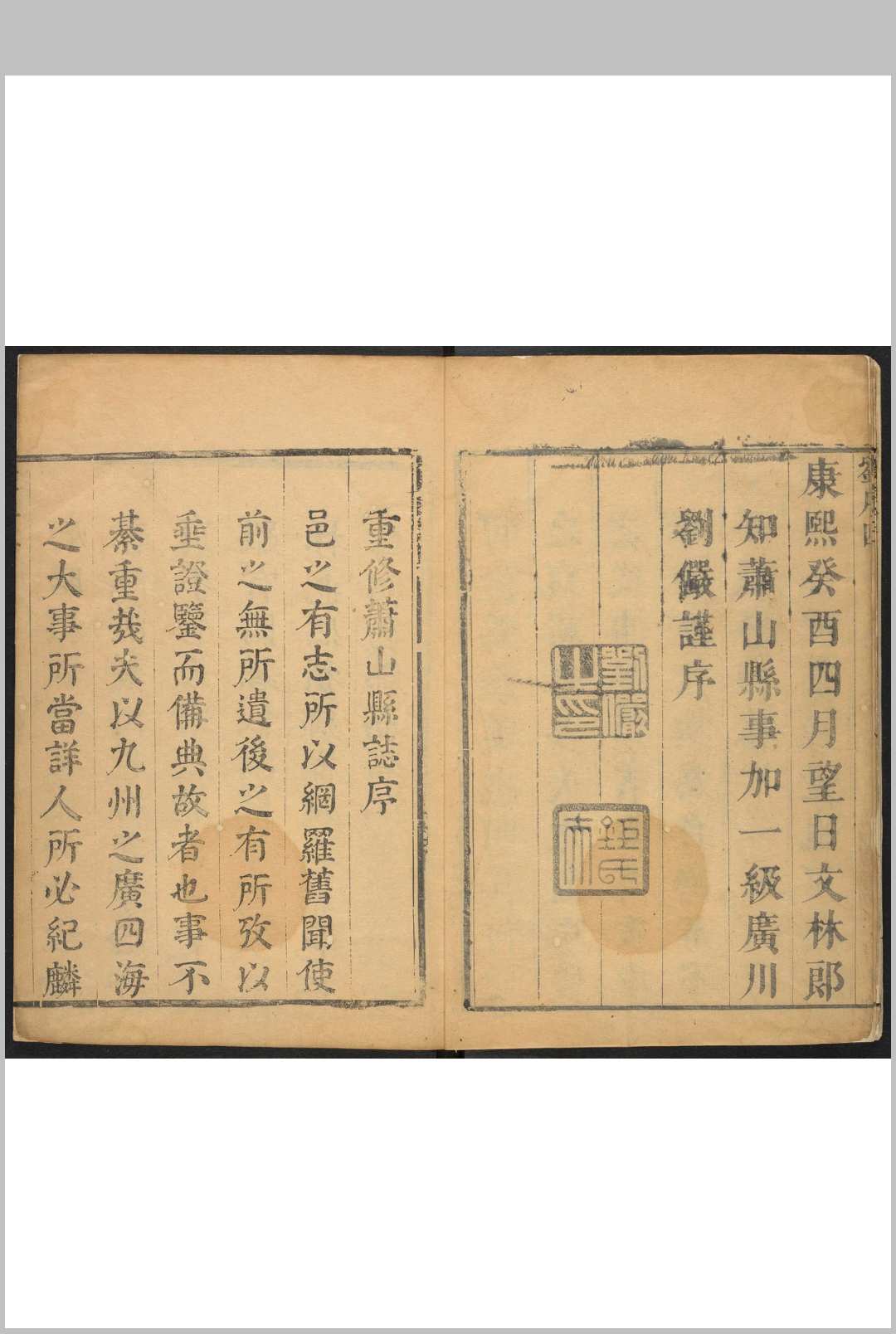 图片[2]中华古籍网-专注古书收集萧山县志  21卷 蔡时敏, 蔡含生纂  邹勷修  张崇文续纂  刘儼续修.康熙22年 [1683]中华古籍网-专注古书收集中华古籍网