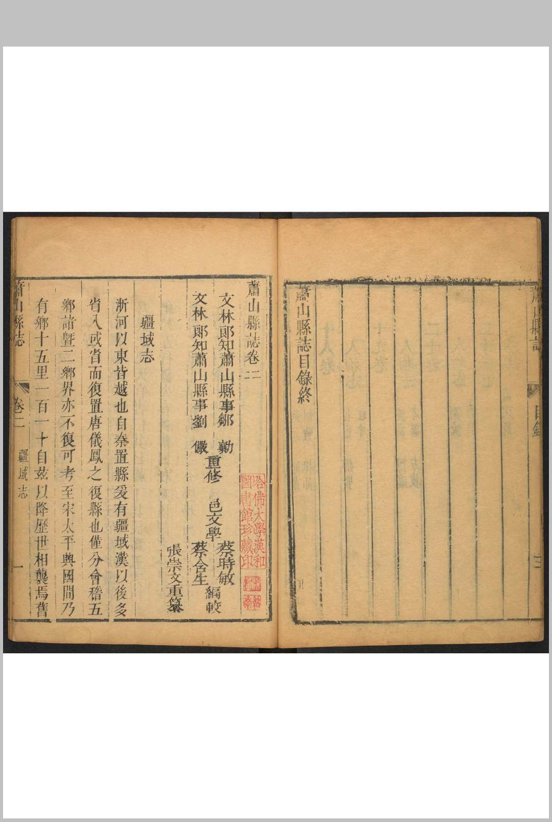 图片[5]中华古籍网-专注古书收集萧山县志  21卷 蔡时敏, 蔡含生纂  邹勷修  张崇文续纂  刘儼续修.康熙22年 [1683]中华古籍网-专注古书收集中华古籍网