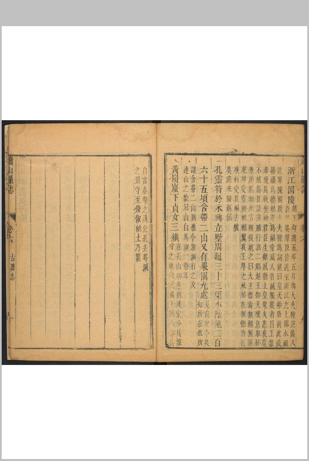 图片[6]中华古籍网-专注古书收集萧山县志  21卷 蔡时敏, 蔡含生纂  邹勷修  张崇文续纂  刘儼续修.康熙22年 [1683]中华古籍网-专注古书收集中华古籍网
