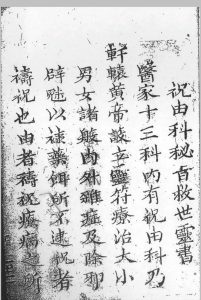 祝由秘旨救世灵书中华古籍网-专注古书收集中华古籍网