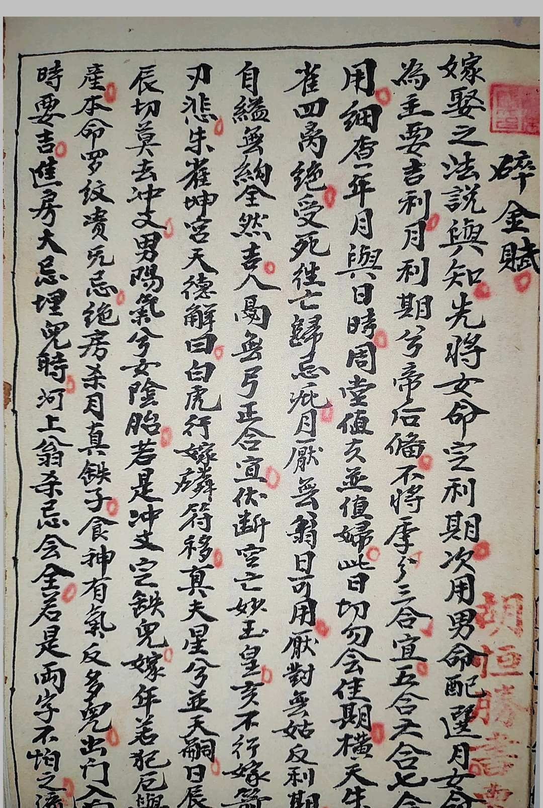 图片[14]-中华古籍网-专注古书收集《二十四山起龙运斗首择日秘旨》-中华古籍网-专注古书收集中华古籍网-专注古书收集