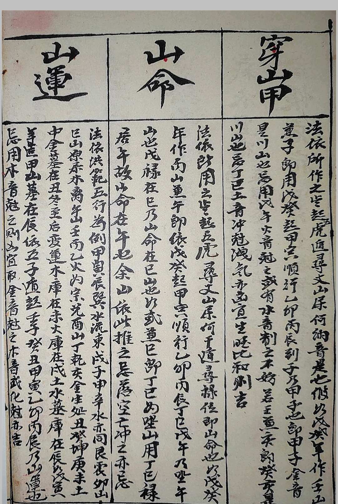 图片[15]-中华古籍网-专注古书收集《二十四山起龙运斗首择日秘旨》-中华古籍网-专注古书收集中华古籍网-专注古书收集