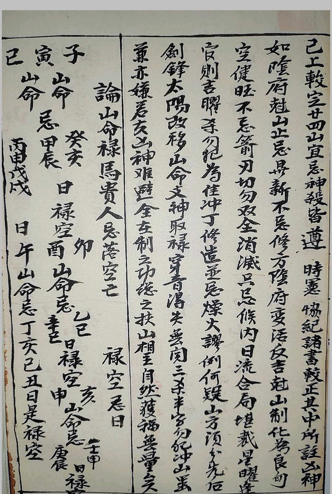 图片[19]-中华古籍网-专注古书收集《二十四山起龙运斗首择日秘旨》-中华古籍网-专注古书收集中华古籍网-专注古书收集