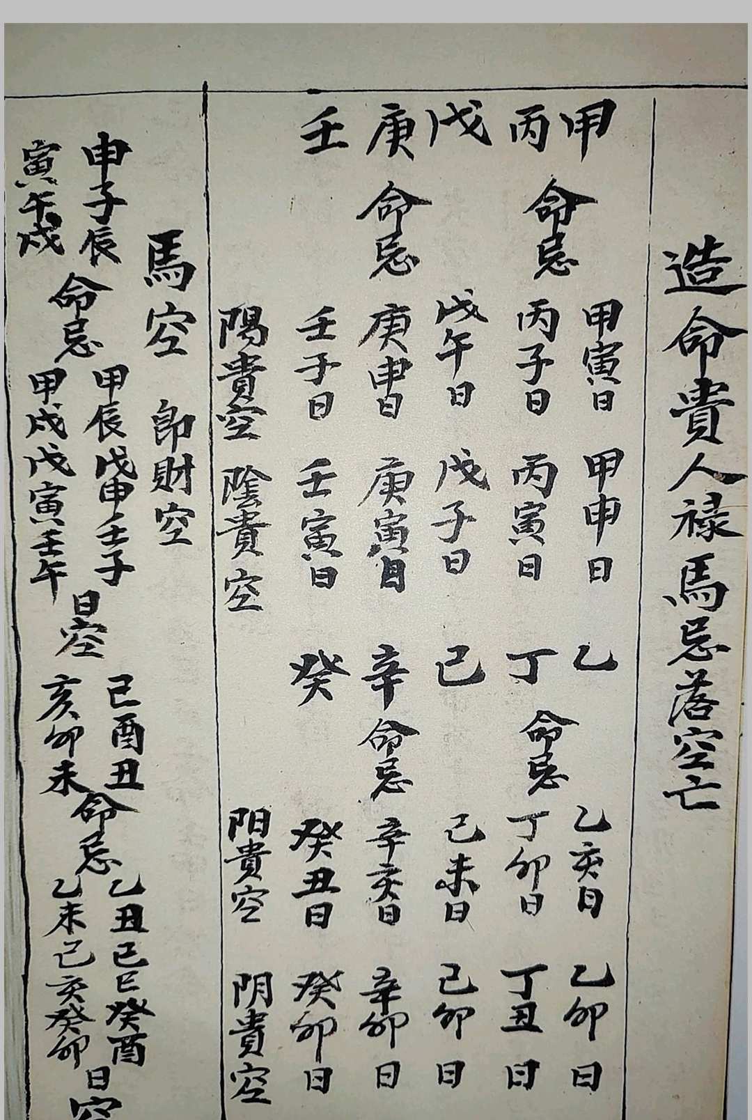 图片[23]-中华古籍网-专注古书收集《二十四山起龙运斗首择日秘旨》-中华古籍网-专注古书收集中华古籍网-专注古书收集
