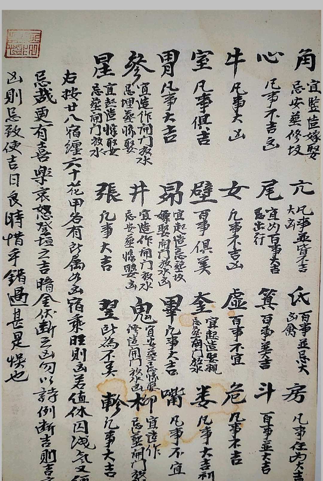 图片[18]-中华古籍网-专注古书收集《二十四山起龙运斗首择日秘旨》-中华古籍网-专注古书收集中华古籍网-专注古书收集