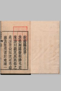 余庆县志 ８卷 蒋深 清康熙57年中华古籍网-专注古书收集中华古籍网