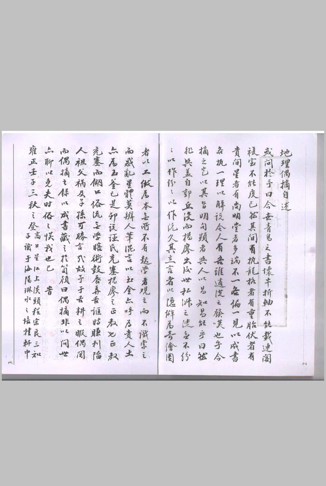地理偶摘-张九仪嫡传弟子程宗良手记-中华古籍网-专注古书收集中华古籍网-专注古书收集
