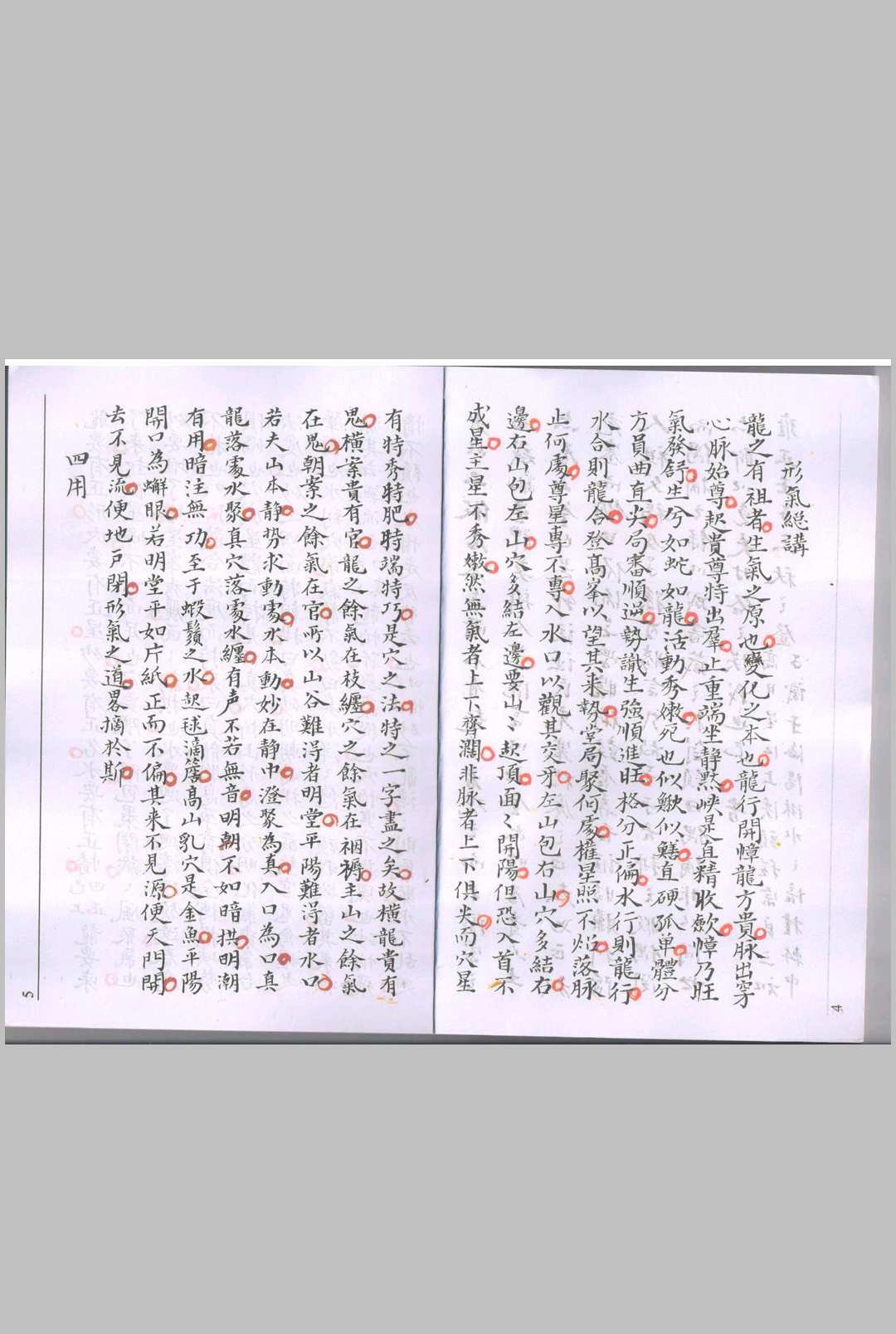 图片[5]-中华古籍网-专注古书收集地理偶摘-张九仪嫡传弟子程宗良手记-中华古籍网-专注古书收集中华古籍网-专注古书收集