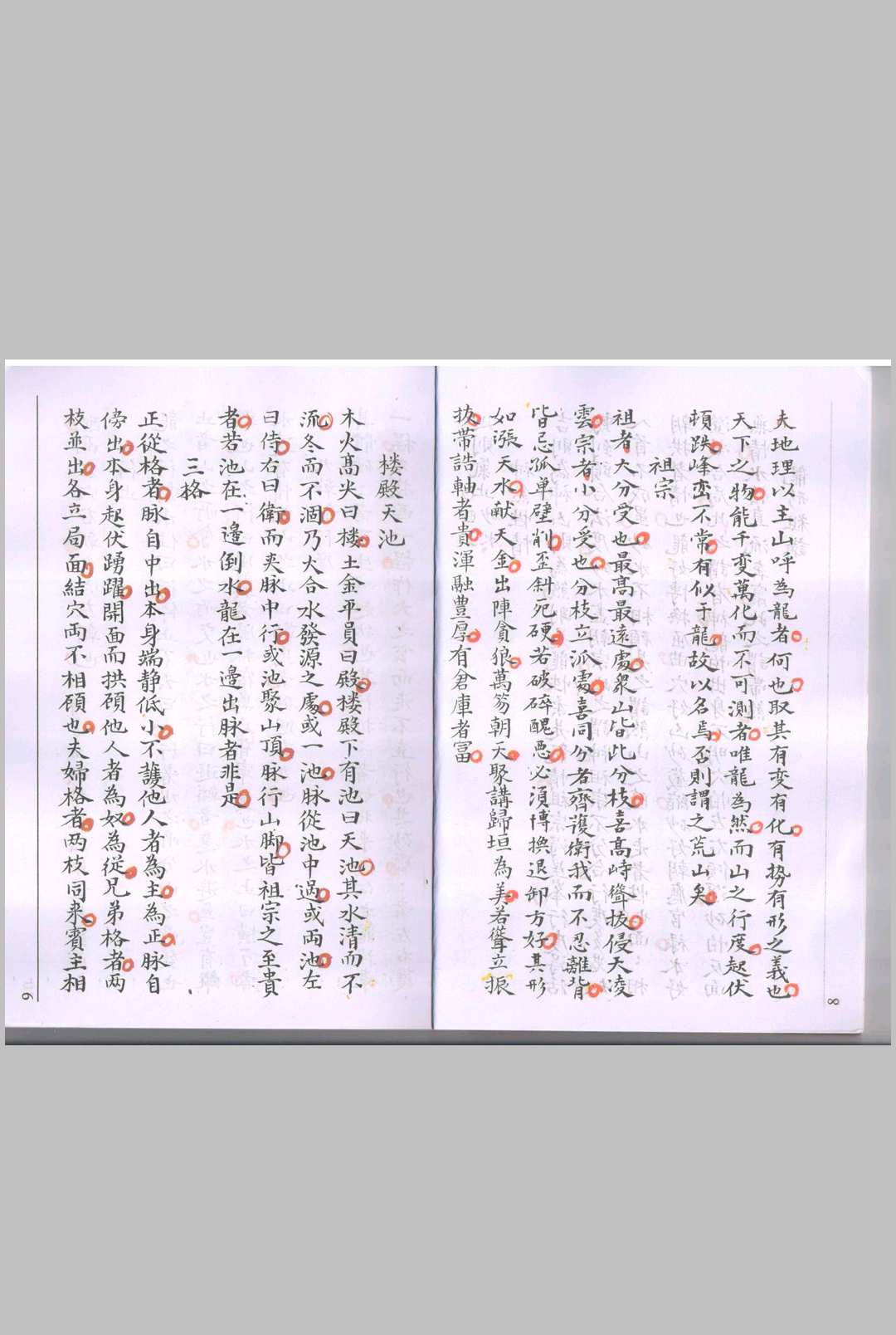 图片[4]-中华古籍网-专注古书收集地理偶摘-张九仪嫡传弟子程宗良手记-中华古籍网-专注古书收集中华古籍网-专注古书收集