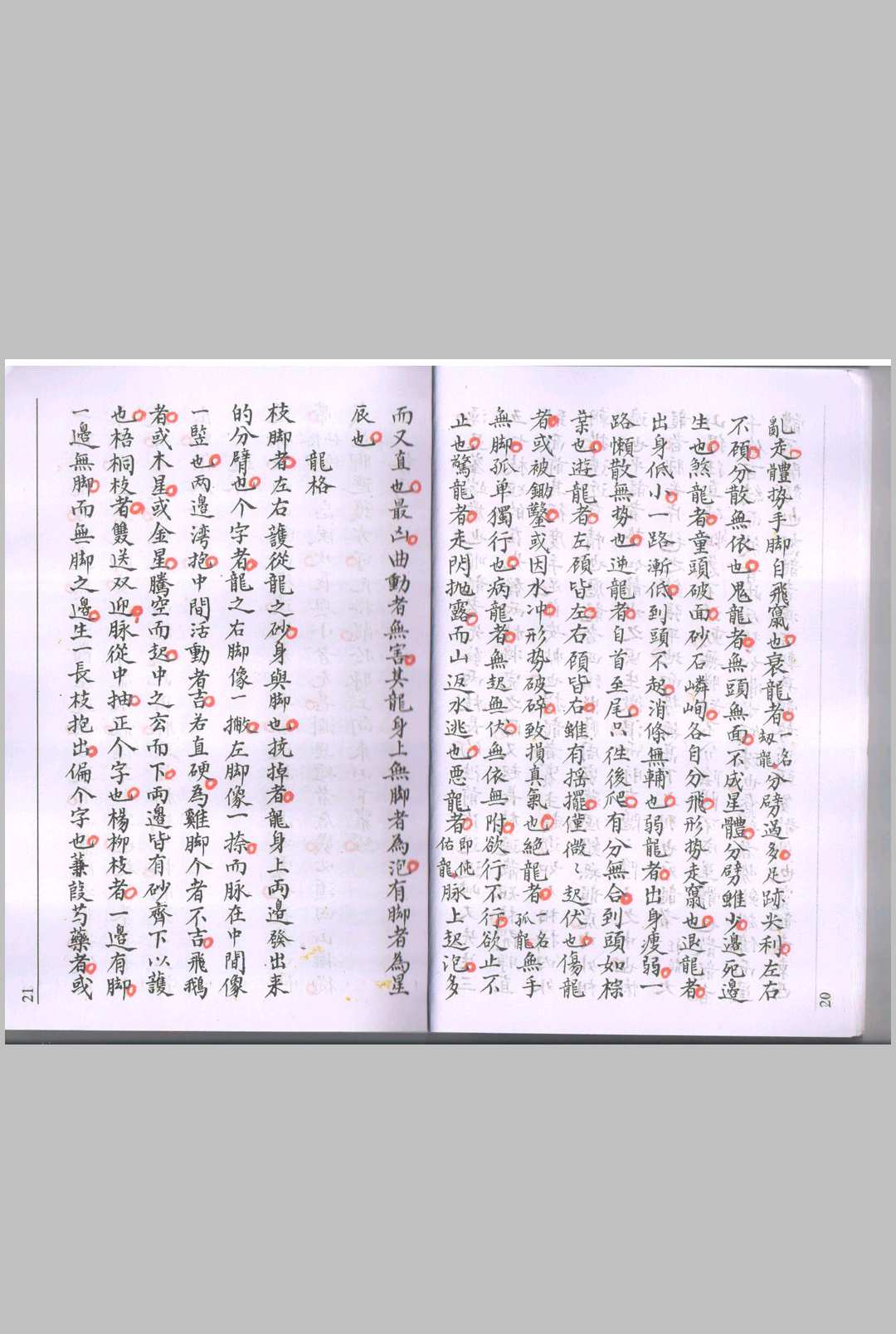 图片[6]-中华古籍网-专注古书收集地理偶摘-张九仪嫡传弟子程宗良手记-中华古籍网-专注古书收集中华古籍网-专注古书收集