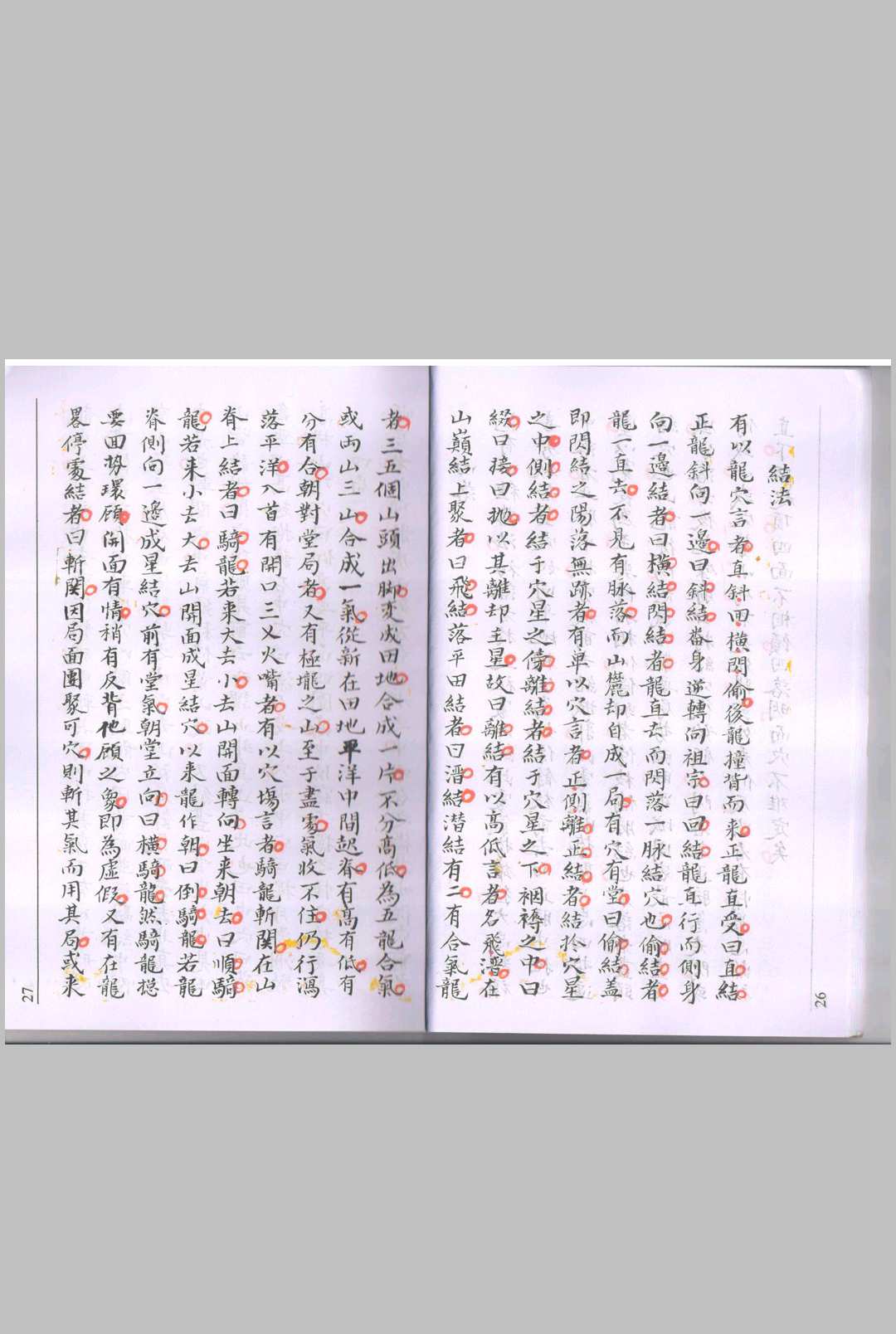 图片[2]-中华古籍网-专注古书收集地理偶摘-张九仪嫡传弟子程宗良手记-中华古籍网-专注古书收集中华古籍网-专注古书收集