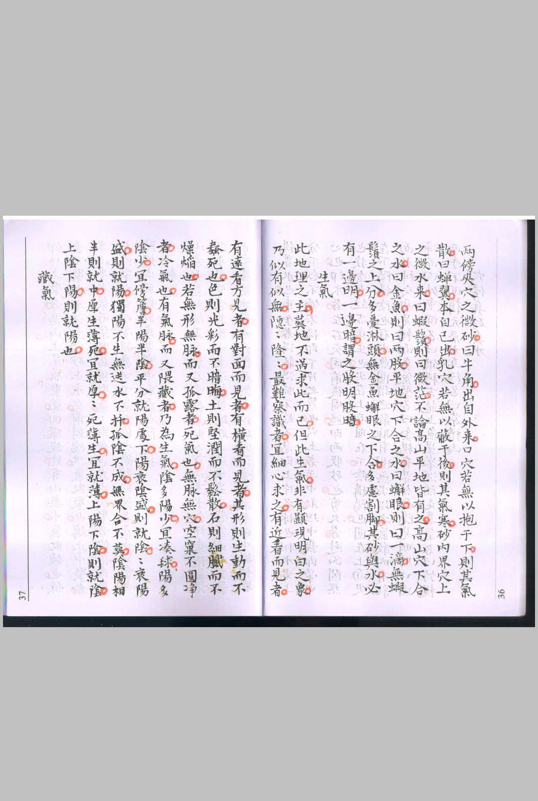 图片[3]-中华古籍网-专注古书收集地理偶摘-张九仪嫡传弟子程宗良手记-中华古籍网-专注古书收集中华古籍网-专注古书收集