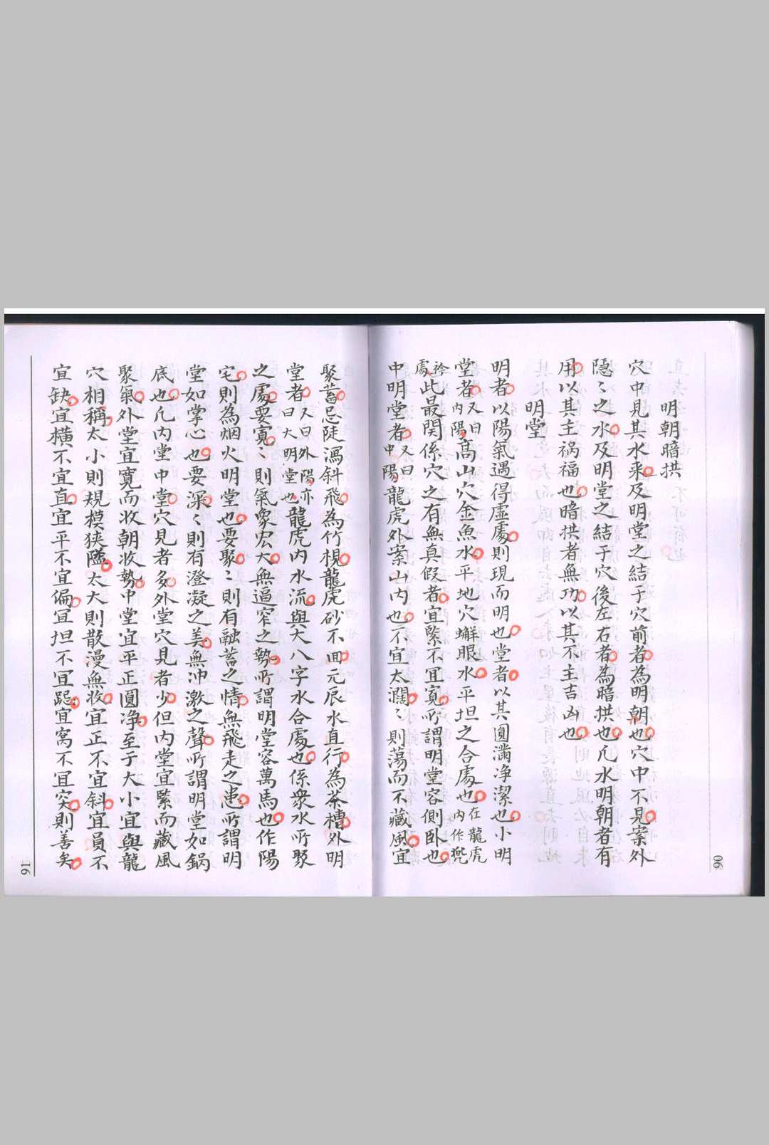 图片[7]-中华古籍网-专注古书收集地理偶摘-张九仪嫡传弟子程宗良手记-中华古籍网-专注古书收集中华古籍网-专注古书收集